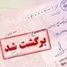 امکان استعلام مبالغ مسدود شده حساب ها بابت چک برگشتی