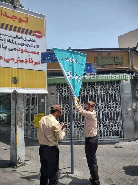 تصویری عجیب از جمع‌آوری بنر پزشکیان توسط شهرداری تهران