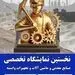 اولین نمایشگاه تخصصی معدن در ورزقان برگزار می شود