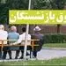 میزان و زمان افزایش حقوق بازنشستگان برای سال 1401