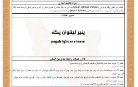 ثبت ۴ نشان تجاری جدید به نام پگاه