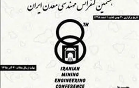هشتمین کنفرانس مهندسی معدنی ایران
