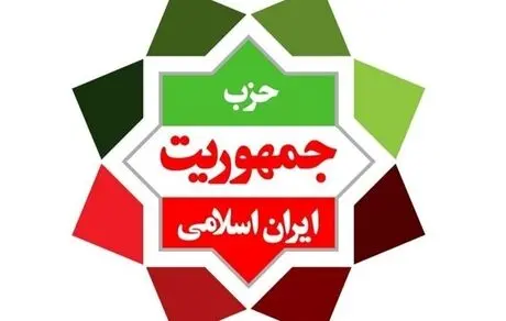 گزارش دومین مجمع عمومی حزب جمهوریت + جزئیات