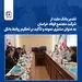 تقدیر بانک ملت از مجتمع فولاد خراسان به عنوان مشتری نمونه و تأکید بر تحکیم روابط بانکی
