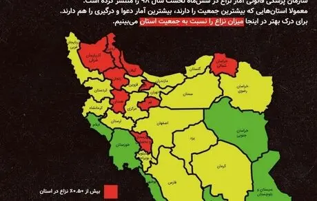 مردم کدام استان بیشتر اهل دعوا و مشاجره هستند؟