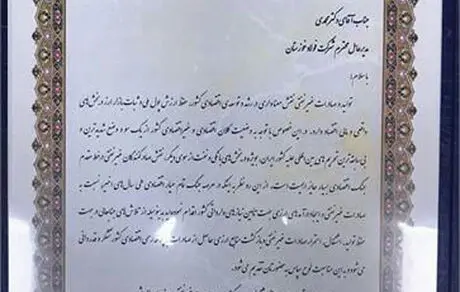 تقدیر بانک مرکزی ایران ازنقش شرکت فولاد خوزستان در صادرات 
غیر نفتی و بازگشت منابع ارزی به کشور