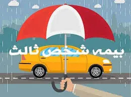 خبر خوش برای بیمه ‌شدگان شخص ثالث + جزئیات