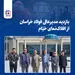 بازدید مدیرعالی فولاد خراسان از افلاک‌نمای خیّام
