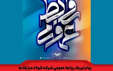 روابط عمومی ترکیبی از علم، تجربه، تخصص، هنر و تدبیر در شناخت سازمان و ابزارهای ارتباطی است