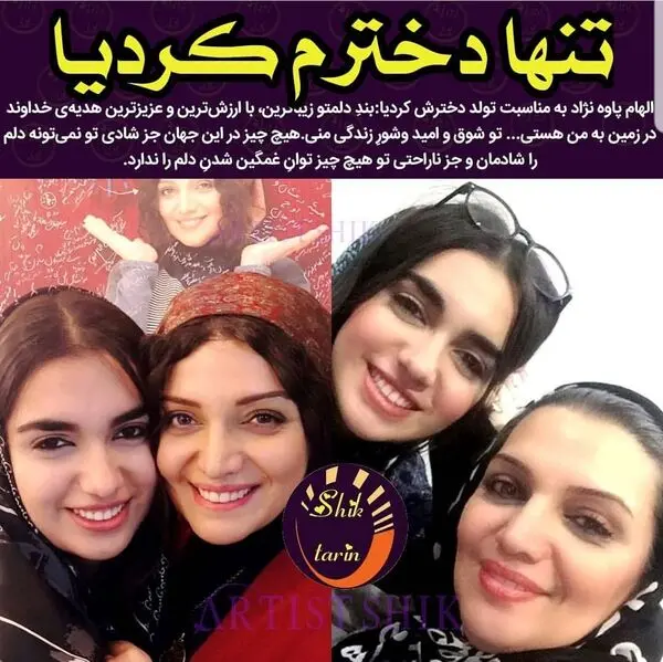 الهام پاوه نژاد،مریم سریال همسران عکس دخترش را منتشر کرد