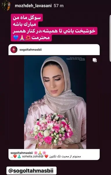 خوشحالی خانم مجری محبوب از ازدواج سوگل طهماسبی