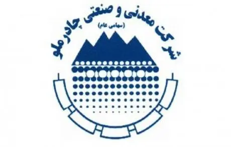تحقق صدرصدی بودجه چادرملو تا پایان مهر ماه