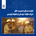 بازدید میدانی مدیریت عالی شرکت فولاد خراسان از خطوط تولیدی