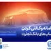 ثبت‌نام آسان و سریع خودروهای وارداتی با حساب وکالتی بانک تجارت