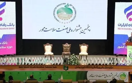 بانک رفاه کارگران به عنوان بانک برتر در حمایت از صنعت سلامت‌محور معرفی و مورد تقدیر قرار گرفت