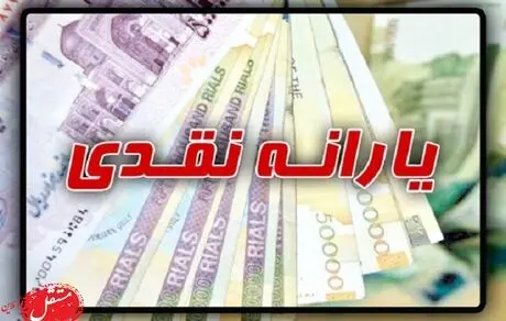 شرایط جدید حذف یارانه ابلاغ شد