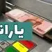 فوری/ حذف یارانه این افراد وارد مرحله اجرایی شد