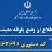 مهلت اعتراض برای بسته معیشتی