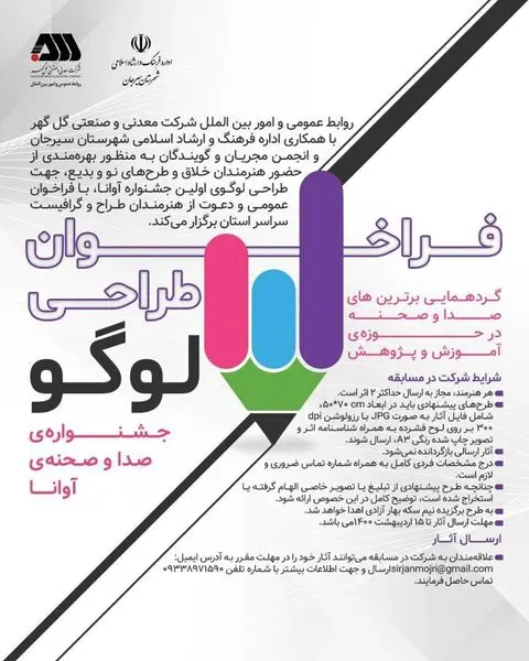 فراخوان طراحی لوگوی جشنواره آوانا