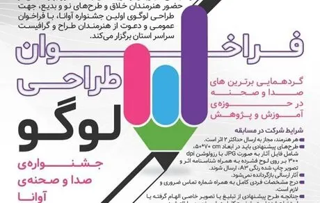فراخوان طراحی لوگوی جشنواره آوانا