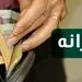 فوری/ زمان واریز معوقه یارانه های ۳۰۰ تا ۴۰۰ هزار تومانی / جزئیات واریز معوقات همراه با لینک سامانه