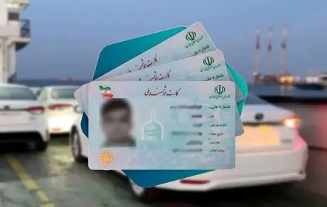 کارت ملی برای ثبت‌ نام خودرو مشتری پیدا کرد؛ قیمت عجیب ۲۵ میلیون تومانی!