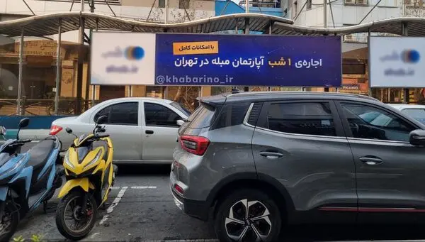 یک بنر تبلیغاتیِ عجیب که در سراسر تهران نصب شد