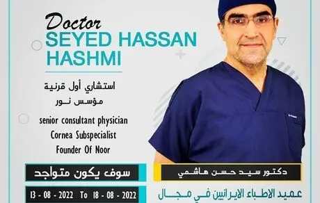 وزیر اسبق بهداشت، نماد علوم پزشکی ایران در میان عمانی‌هاست