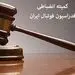 رأی دیدار پرسپولیس و سپاهان در کمیته انضباطی صادر شد!