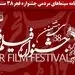 برنامه سینماهای مردمی جشنواره فیلم فجر منتشر شد