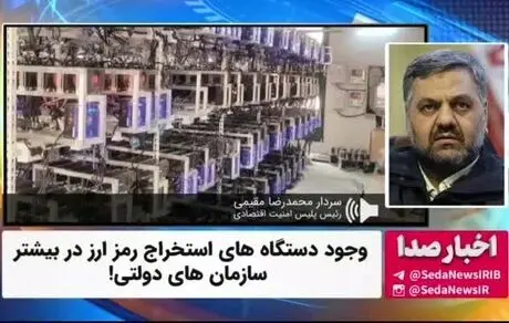 بیشتر سازمان های دولتی ماینر بیت‌کوین دارند