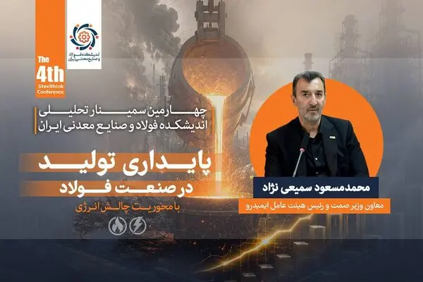 توسعه صنعت فولاد بدون رفع گلوگاه‌ های زیرساختی امکان‌پذیر نیست / ناترازی انرژی، پایداری و توسعه صنعت فولاد را تهدید می ‌کند

