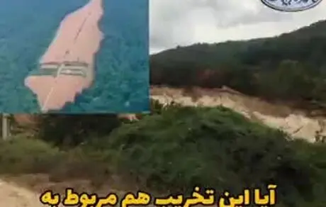 نابودی جنگل در رستم کلا بهشهر به بهانه معدن‌کاوی