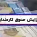 همسان‌سازی حقوق ها؛ نوبت به کارمندان رسیده است