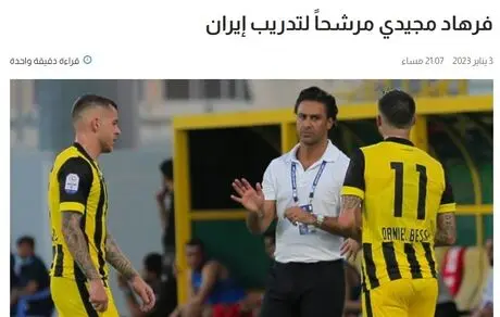  اولین خرید تابستانی فرهاد مجیدی در الاتحاد کلبا 