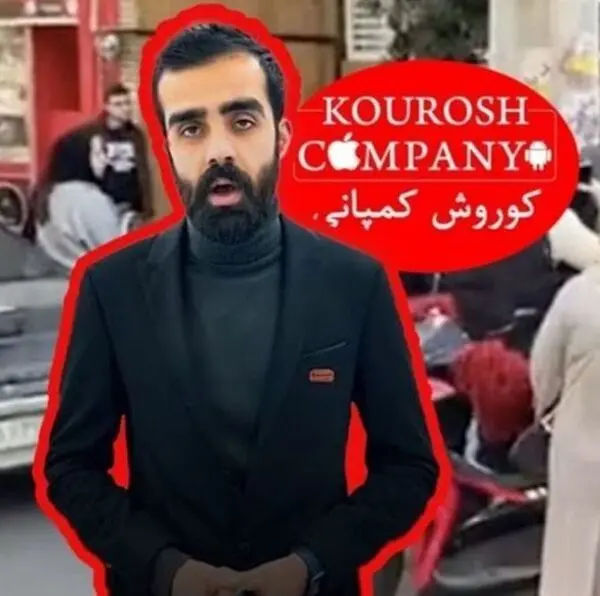 مالک کوروش کمپانی: به سلبریتی‌ها ۲۰ میلیون تومان می‌دادم که مرا تبلیغ کنند