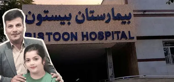 پزشکانی که جان می‌گیرند؛ یک پدر و دختر قربانی قصور پزشکی شدند! 