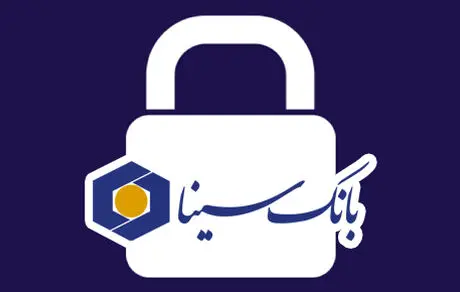 فعال‌سازی سرویس رمزساز در نرم‌افزار موبایل بانک سینا