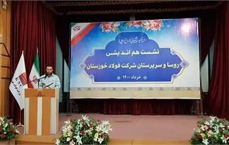 نشست هم اندیشی روسا و سرپرستان‌ شرکت فولاد خوزستان برگزار شد