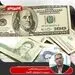 قیمت واقعی دلار ۱۰ هزار تومان است! 