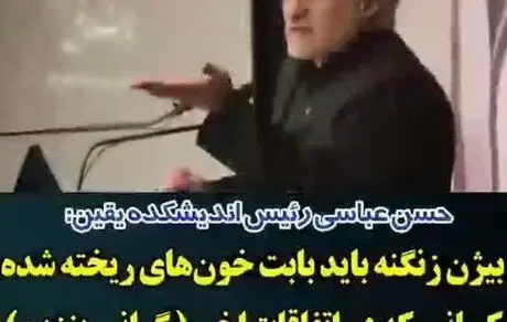 وزیر نفت بخاطر کشته شدن مردم در اعتراضات باید محاکمه شود