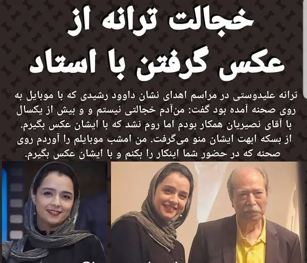 خجالت ترانه از علی نصیریان + عکس