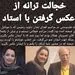 خجالت ترانه از علی نصیریان + عکس