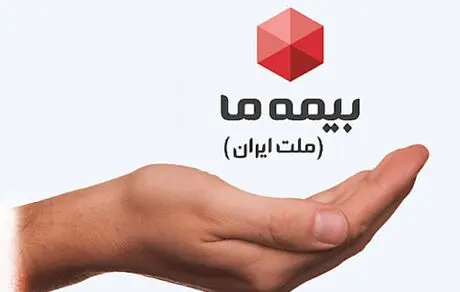 حق بیمه 24.380 میلیارد ریالی بیمه ما از محل یک قرارداد فروش جمعی