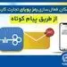 ​امکان فعال‌سازی رمزپویای تجارت کارت از طریق ارسال پیام کوتاه