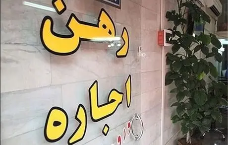 قیمت‌های نجومی از بازار مسکن خداحافظی کردند