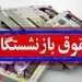 افزایش حقوق بازنشستگان با توافق 38 درصدی؛ احکام جدید صادر شد