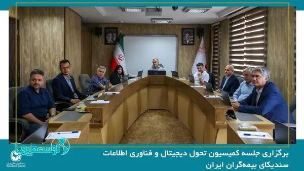 برگزاری جلسه کمیسیون تحول دیجیتال و فناوری اطلاعات به میزبانی شرکت بیمه ما

