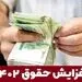 افزایش 30  درصدی حقوق کارکنان دولت در سال 1402/ تصمیم جدید مجلس!