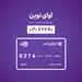 همسانی شماره مرکز «آوای نوین» با شماره کارت‌های بانک اقتصادنوین